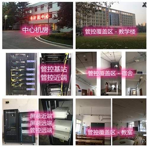  始兴某军事院校管控案例（数字信令级）