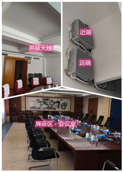  始兴某机关单位会议室屏蔽案例（数字信令级）